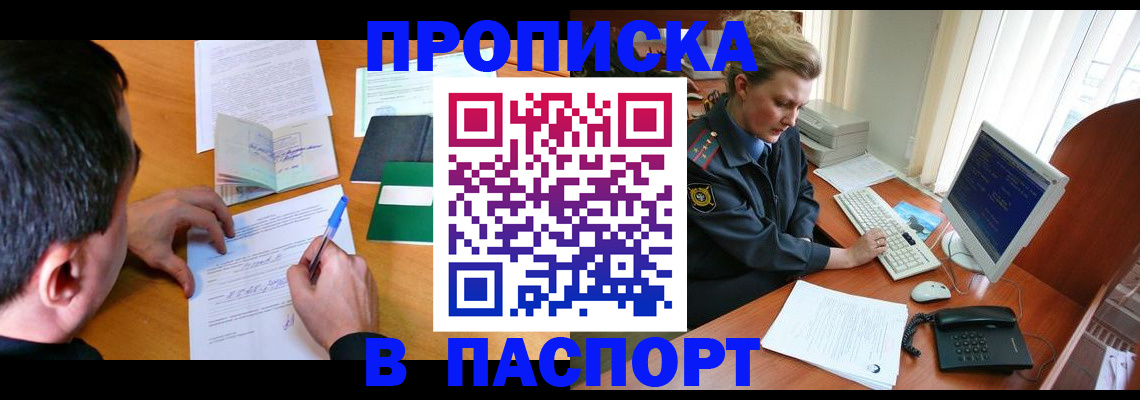 прописка для кредита в Саяногорске