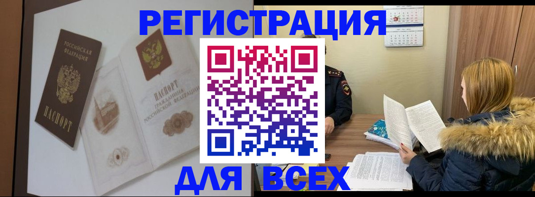 прописка регистрация в Саяногорске
