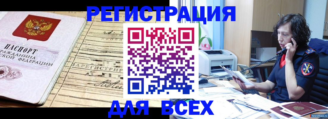 временная регистрация гарантия в Саяногорске