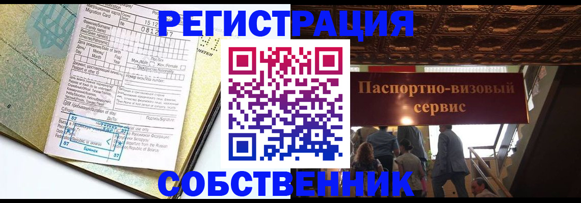 прописка для работы в Саяногорске